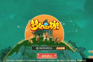 梦幻西游日月星城手游服务端修复版本，服务器外网手工端，修复后台，本地注册验证，安卓+苹果IOS双客户端，gm后台，详细架设教程