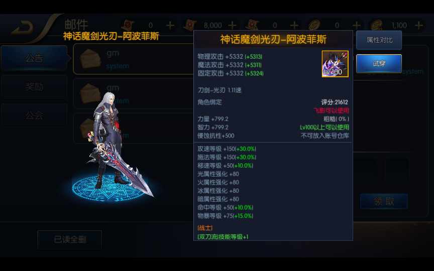 阿拉德之怒神话版本，服务器外网开服版，安卓+IOS双客户端，全能网页GM后台，市面最新，推荐下载