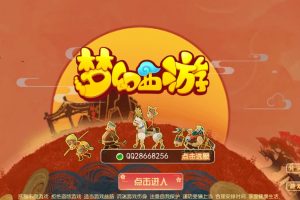 梦幻西游手游【云端西游】服务端，服务器外网版本，视频架设教程，安卓+IOS双客户端，网页GM后台！