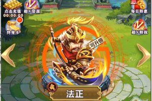 三国卡牌手游【一路三国】单机一键端，网页GM后台，点击鼠标轻松架设！