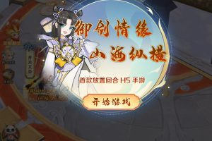 三网仙侠H5游戏【九州飞凰录H5】2024最新单机一键端，网页GM后台，附带快捷启动工具，无需代码，点击鼠标轻松架设成功！